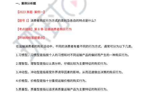 2023年高级经济师运输经济专业真题及答案解析