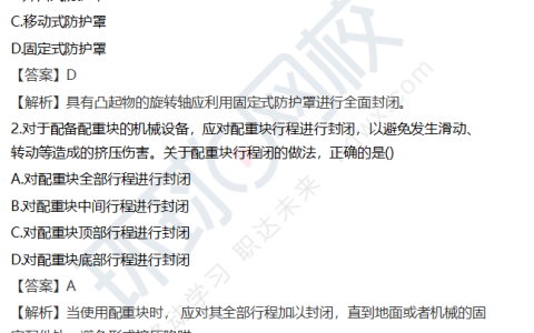 【10月27日】2024年中级注册安全工程师技术基础真题已出（真题图片版）