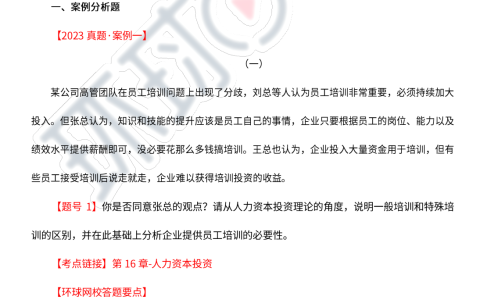 2023年高级经济师人力资源管理专业真题