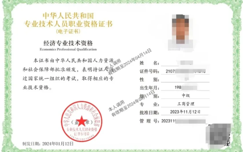 2024年中级经济师证书领取方式是什么？何时领证？