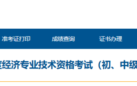 青海2022年初级经济师合格人员公示通知！