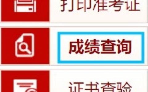 2023年初级经济师考试成绩已公布！合格标准是多少？