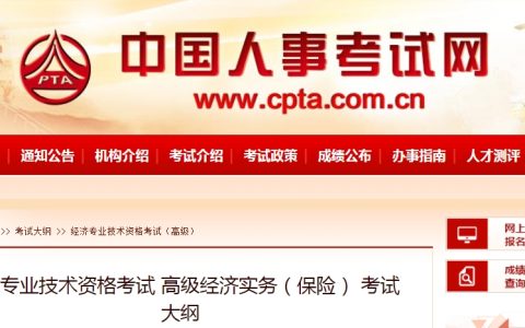 注意！2024年高级经济师（保险）考试大纲已发布