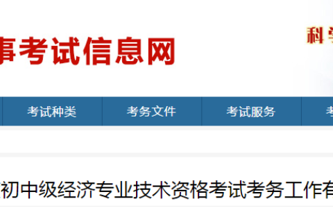 2023年山东发布中级经济师考试工作的通知