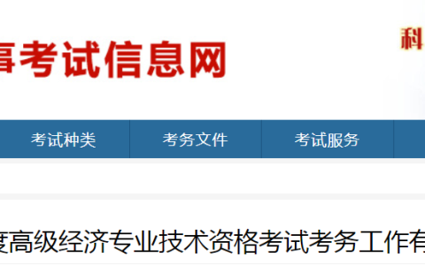 关于2023年山东高级经济师报名公告发布