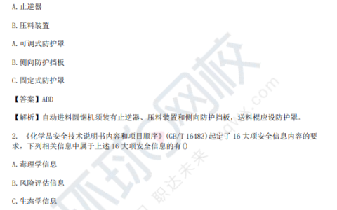 2023年中级注册安全工程师技术基础真题及答案（10.29）-多项选择题
