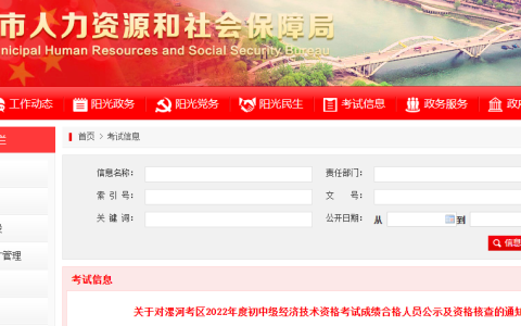 2022年河南漯河初级经济师补考成绩合格人员公示和资格核查通知