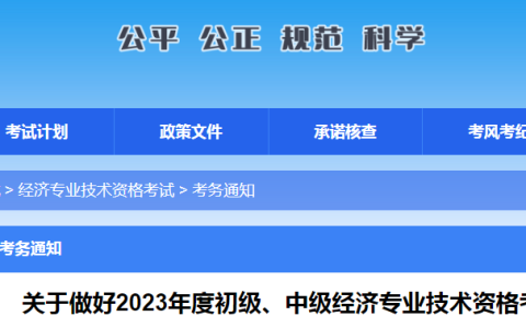 2023年广西初级经济师考务工作的公告