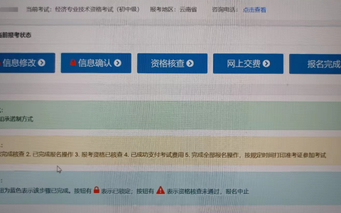 重要提示：2023年两地中级经济师考试缴费截止时间均为8月28日
