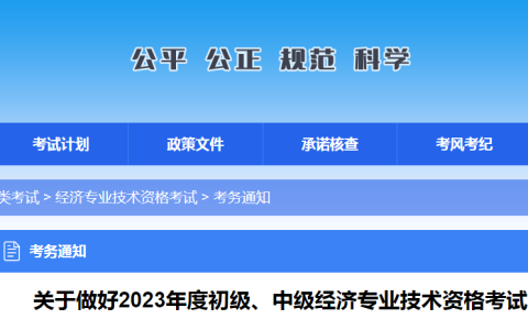 2023年广西中级经济师考试报考相关工作公告