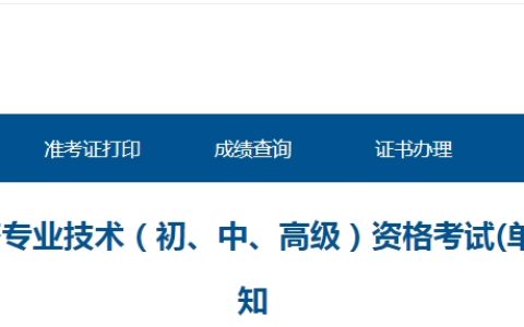 青海单独划线地区2023年初级经济师考后复核工作