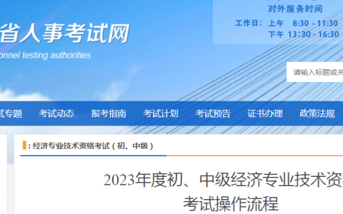 关于2023年黑龙江初级经济师考试报名公告