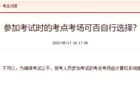 2023年中级经济师考试考场能自己选择吗？答案是不可以！