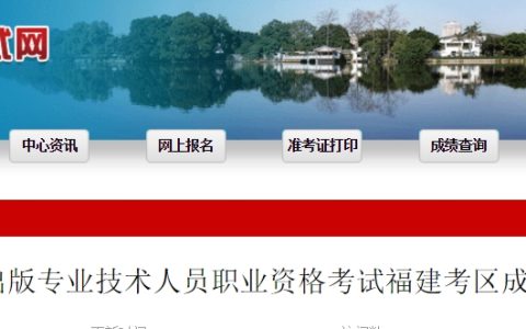 福建2023年初级经济师考试合格人员公示