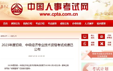 2023年初级经济师考试成绩已公布！考过有什么好处？