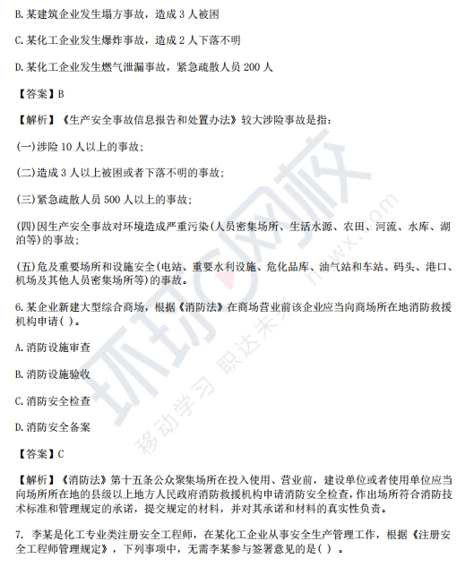 2023年中安法律法规考试真题及答案（图文版）