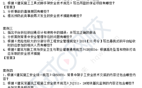 2024年中级注册安全工程师《建筑实务》真题及答案-案例题