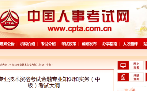 温馨提示：2023版中级经济师金融专业考试大纲已发布
