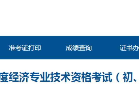 2022年青海初中级经济师补考成绩合格人员公示！共560人合格