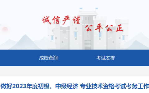 2023年新疆初级经济师考试通知发布