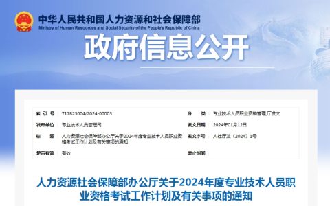 人社部公布：2024年初级经济师考试时间为11月16日、17日