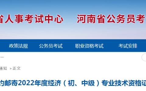 官宣：2022年河南中级经济师资格证书预约邮寄通知