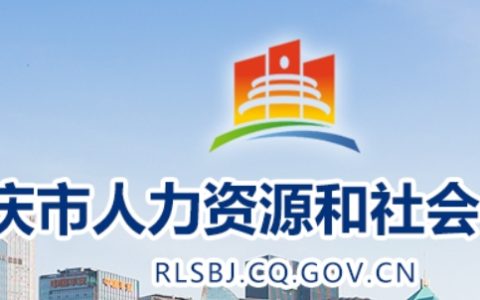 重磅：2024年重庆中级经济师考试须知出炉