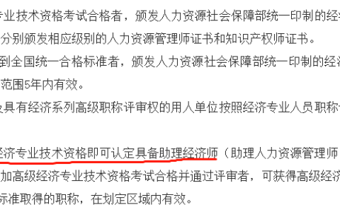 拿到中级经济师证书就是中级职称了吗？