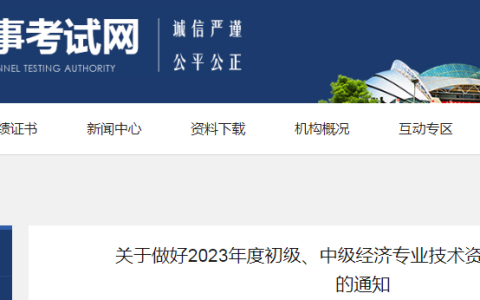 2023年辽宁初级经济师考试报名公告