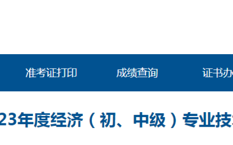2023年青海初级经济师考试报名安排的公告