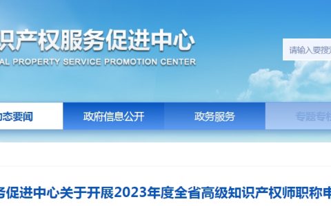 四川2023年高级知识产权师职称申报评审通知