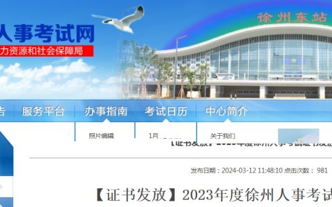 2023年江苏徐州初级经济师考试证书发放通知