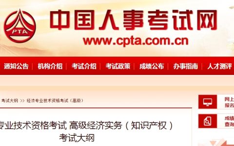 注意：2024年高级经济师（知识产权）考试大纲已发布