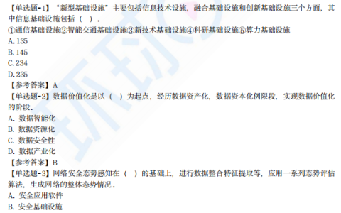 2023年上半年软考高级信息系统项目管理师考试真题及答案