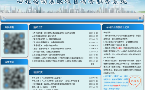 2024上半年吉林心理咨询师报名条件及官网