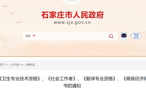 2022年河北石家庄社会工作者纸质证书发放通知