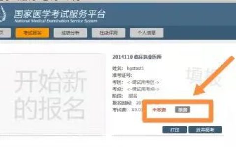 2024年河北临床执业医师资格考试实践技能考试缴费时间：4月3日起