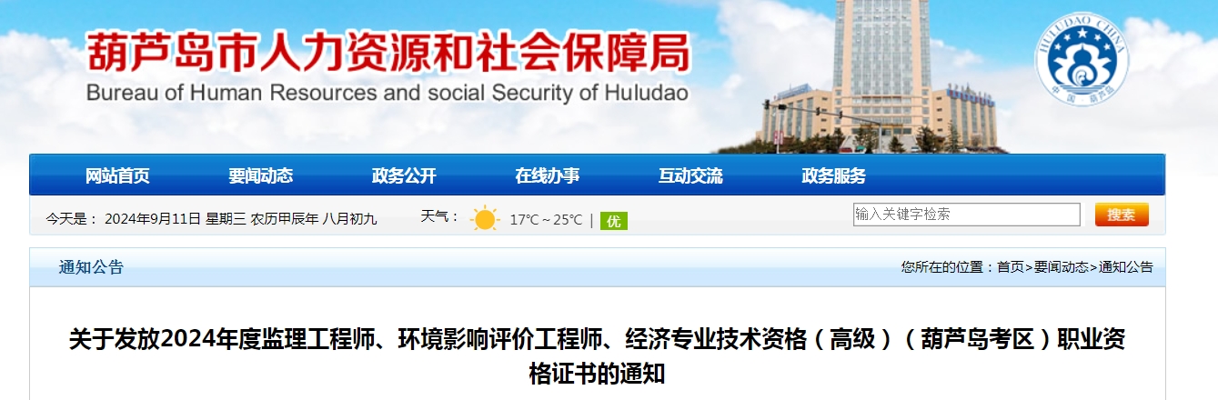 2024年辽宁葫芦岛高级经济师考试合格证书领取通知