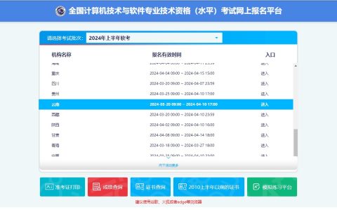 云南2024年上半年计算机软考高项证书自7月18日起可领