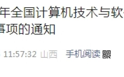 2024下半年山西系统规划与管理师成绩复查通知