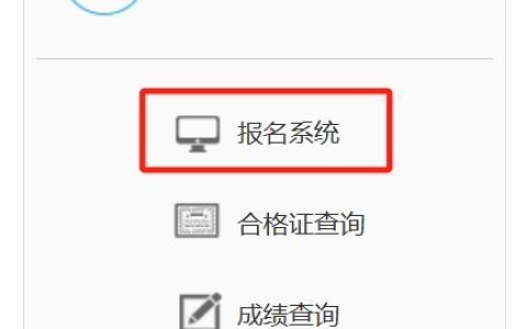 教师资格证报名官网报名入口开通（2023下半年面试报名）
