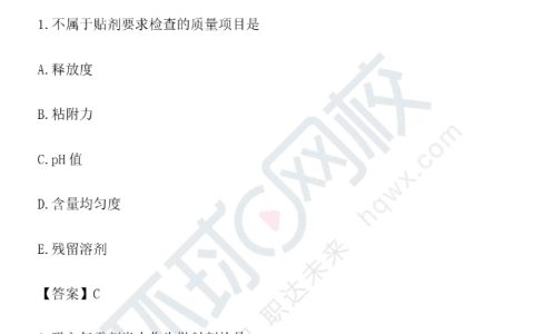 2024年执业药师真题答案(10月20日4科)