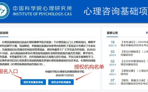 2024年第三批次心理咨询师考试在哪儿报名？怎么选靠谱机构？
