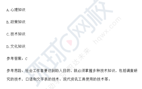 2023社工证真题：中级综合能力