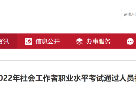 2022安徽六安社会工作者职业水平考试通过人员补贴申请时间：8月30日前