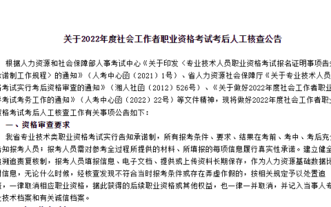 2022年湖南省社会工作者考试考后审查流程严格