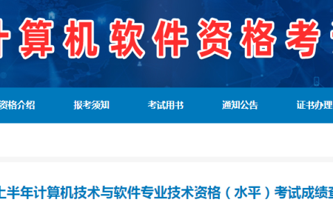 湖南软考办：2023年上半年软考高级考试成绩查询通知
