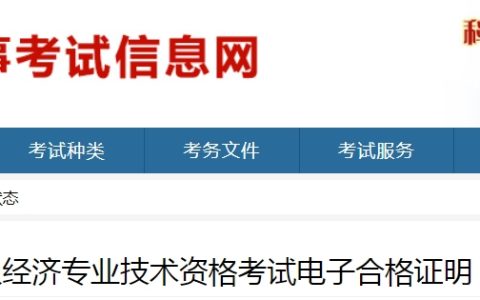 2024年山东高级经济师考试电子合格证明已上线
