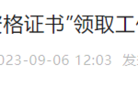 廊坊关于2023年“护士资格证书”领取工作的补充通知