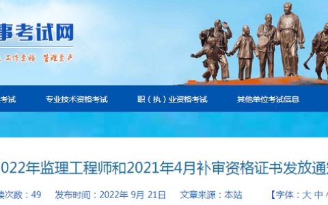湘潭人事考试网：2021年4月补审执业药师证书领取方式为现场领取和证书邮寄